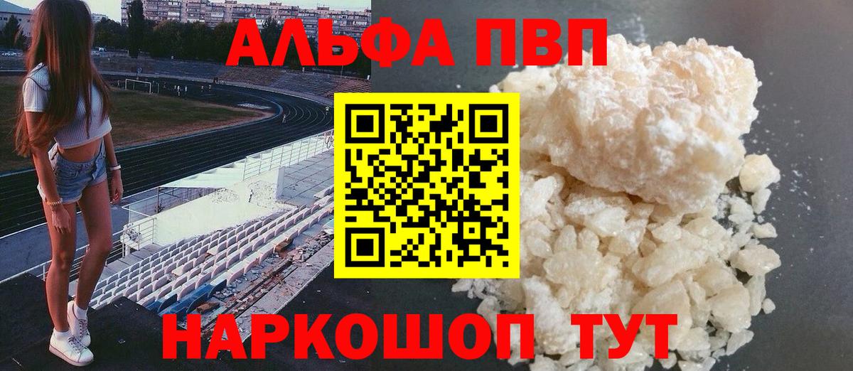 APVP СК  Alpha-PVP  Невинномысск  Вход с VPN 