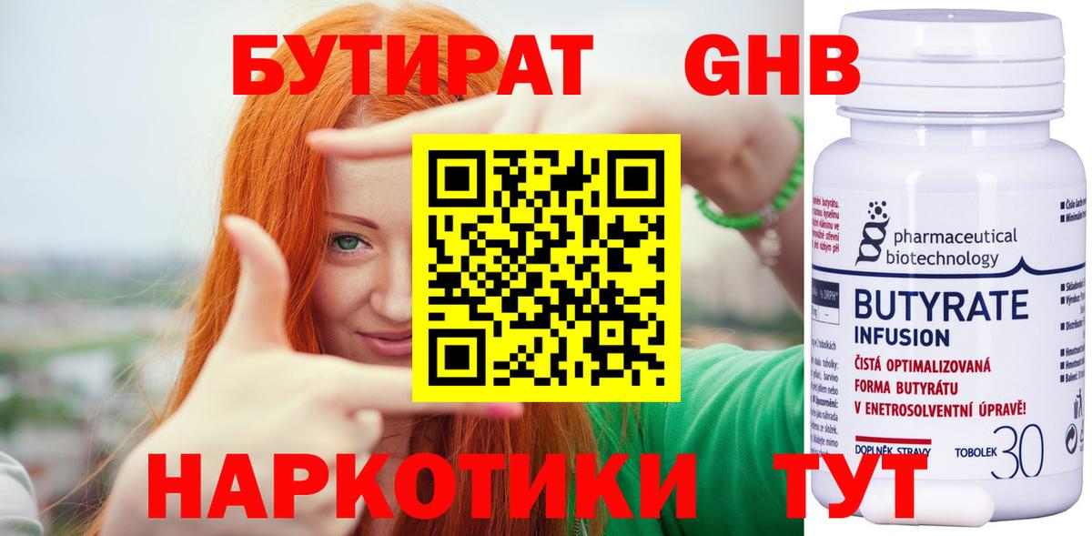 БУТИРАТ оксана  Бутират  Невинномысск  Вход с VPN 
