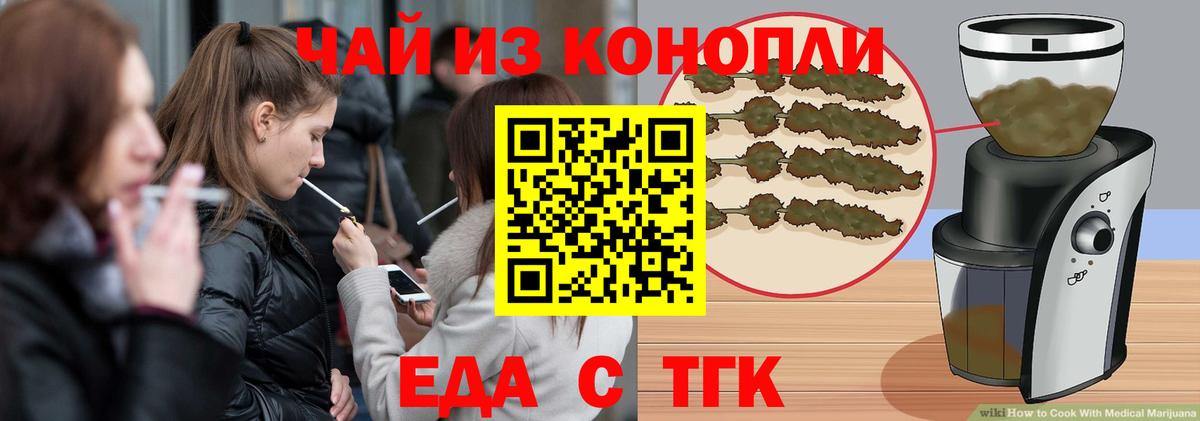 Невинномысск  Печенье с ТГК марихуана  Вход с VPN 