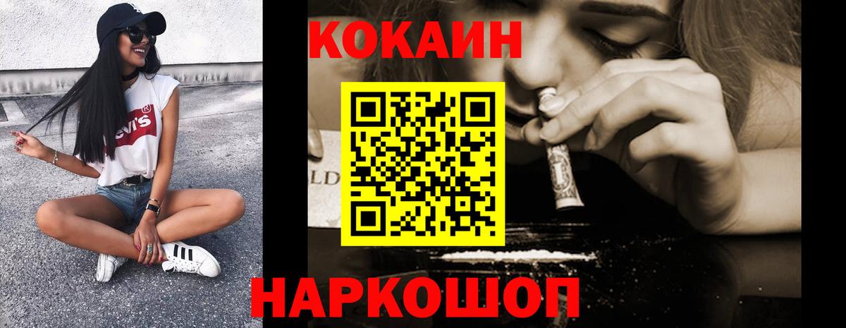 COCAIN Fish Scale Невинномысск