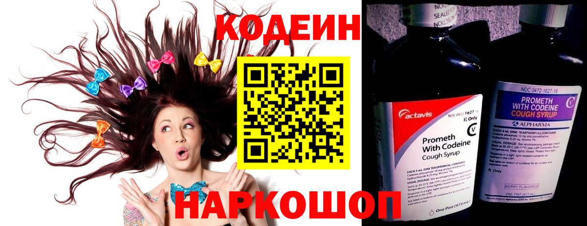 Кодеиновый сироп Lean Purple Drank Невинномысск