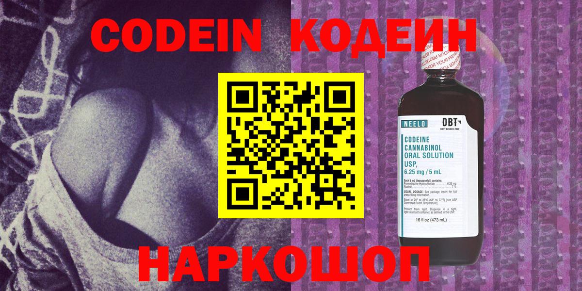 Кодеин Purple Drank  Вход с VPN  Невинномысск 