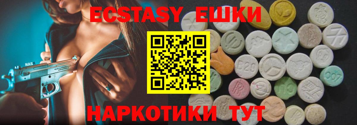 Экстази круглые Невинномысск