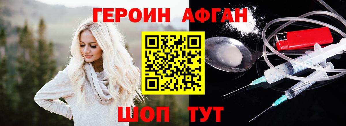 Невинномысск  Героин афганец  Вход с VPN 