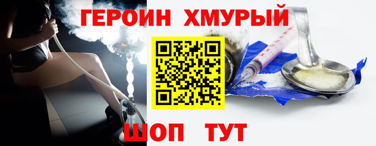 ГЕРОИН Heroin Невинномысск