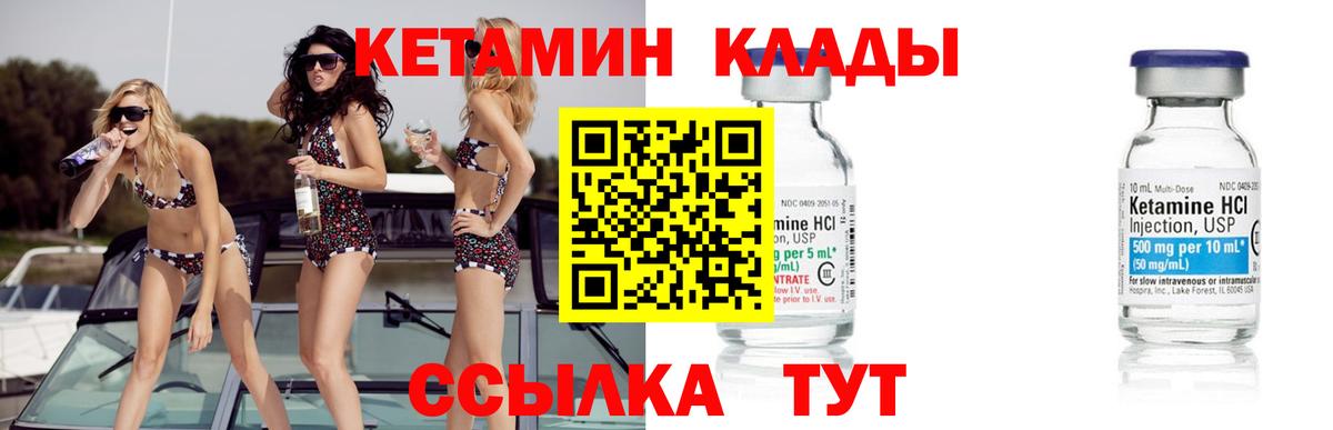 КЕТАМИН VHQ  Вход с VPN  Кетамин ketamine  Невинномысск 