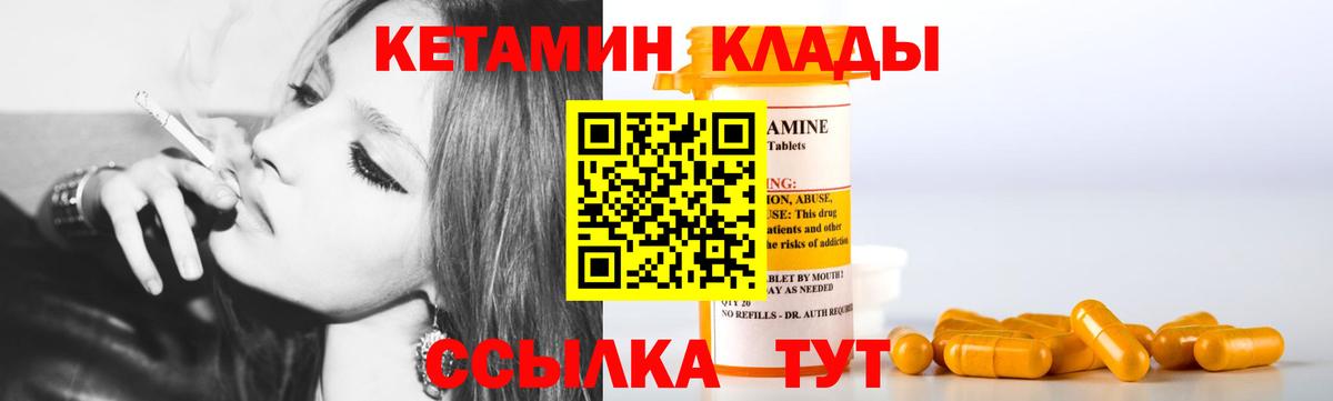 Кетамин VHQ Невинномысск