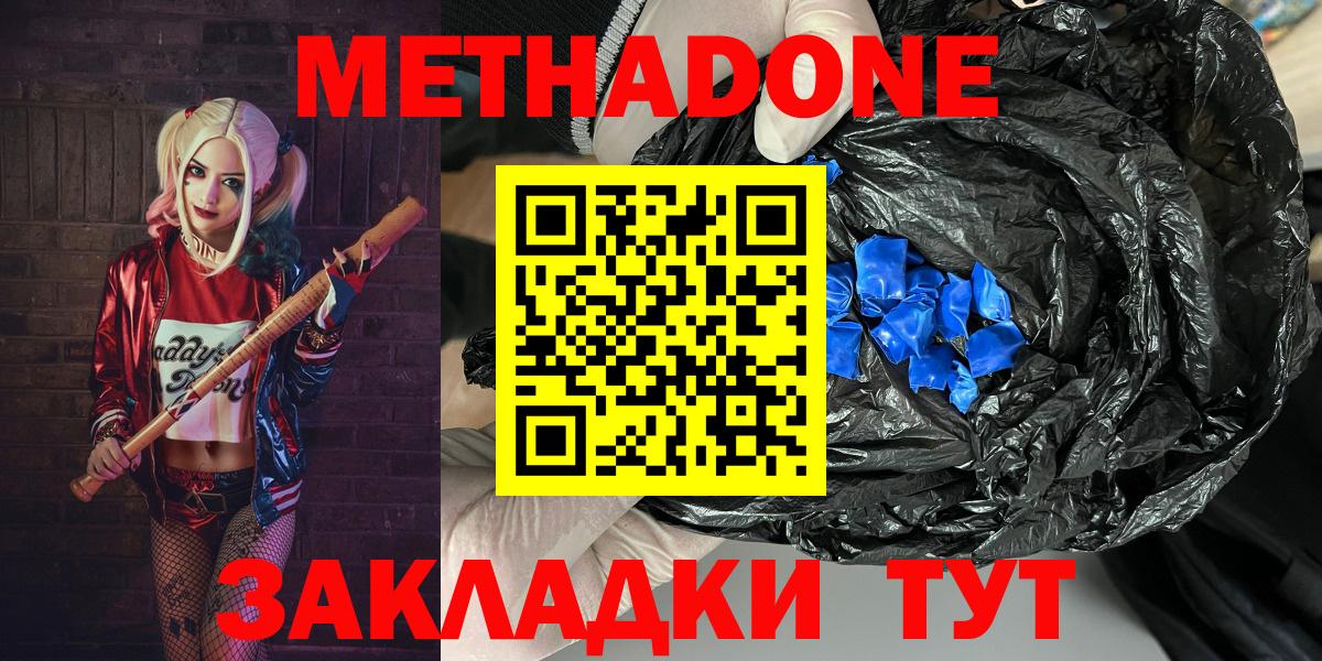 Невинномысск  Метадон белоснежный  Вход с VPN 