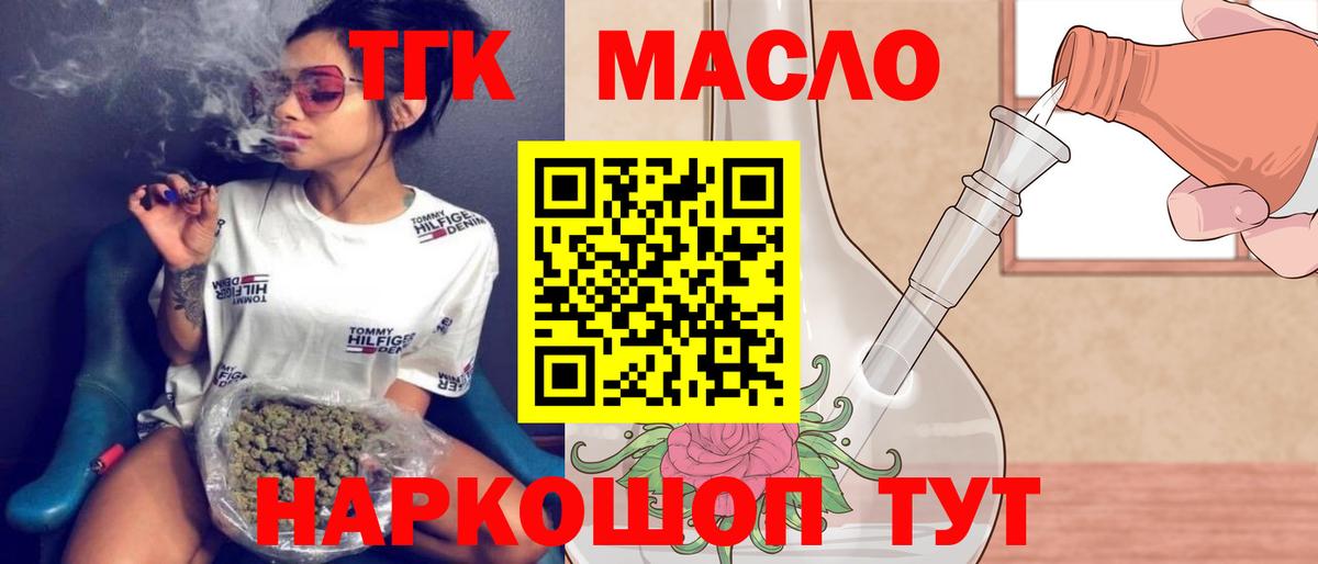 Невинномысск  Дистиллят ТГК THC oil  Вход с VPN 